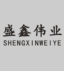 山東盛鑫偉業(yè)鋼鐵有限公司